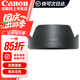 佳能（Canon）佳能原裝遮光罩 單反微單相機(jī)鏡頭遮光罩適rf24-105 24-70 70-200 r3 r5 r52 r6 r62 5d4 6d2 90d EW-83N簡(jiǎn)包(RF24-105 IS