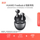 華為FreeBuds 6 悅彰耳機(jī) 無線藍(lán)牙半開放式耳機(jī)  雙向靜謐通話 支持翻譯功能 水滴耳機(jī) 星空黑