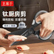 王麻子鈦廚房剪刀剪骨刀  食品級防銹多功能廚房專用大剪子雞骨食物輔食