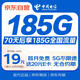 中國電信流量卡19元【185G流量】全國通用長(cháng)期移動(dòng)手機電話(huà)卡終身純上網(wǎng)大校園非無(wú)限