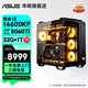 華碩全家桶【彈藥庫(kù)】酷睿i5/i7 14700KF/i9/RTX5060Ti/5070Ti/5080黑神話游戲設(shè)計(jì)整機(jī)AI臺(tái)式電腦主機(jī) 規(guī)格一丨i5 14600KF/RTX5060Ti