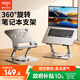 愛(ài)國(guó)者Z36 筆記本支架電腦支架平板散熱器360°旋轉(zhuǎn)升降懸空桌面立式鋁合金增高架蘋(píng)果Mac華為聯(lián)想拯救者