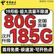 中國電信流量卡電話(huà)卡全國通用流量手機卡純流量上網(wǎng)卡高速不限速5G大王卡本地流量卡 電信爆款卡19元185G全國流量+首月免費+高速率