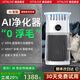 唯品森活【德系頂配丨全屋凈化】寵物空氣凈化器吸貓毛神器貓用去浮毛除異味過(guò)敏原去臭殺菌貓狗吸毛凈化器 【旗艦版丨全屋循壞凈化】智能AI檢測除臭祛味 浮毛0殘留丨APP遠程操控丨30天免費試用