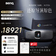 明基（BenQ）W2720i 首臺AI影院投影儀 家用4K（90%P3色域 Delta E＜3 HDR PRO ）