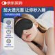DAGO冰絲眼罩睡眠遮光助眠可調節男女學(xué)生兒童午睡覺(jué)旅游 純黑色