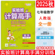 2025秋實(shí)驗班計算高手滿(mǎn)分訓練初中數學(xué)七年級全一冊人教版 初中數學(xué)7年級計算每日一練專(zhuān)項巧練提優(yōu)訓練 初一數學(xué)同步練習冊