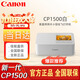 佳能（Canon）SELPHY CP1500 照片打印機 小型便攜式手機無(wú)線(xiàn)相片打印機 家用彩色熱升華快捷打印證件照片打印機 CP1500主機白色（官配不含耗材） 官方標配（不帶耗材不送東西）