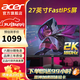 宏碁2K高清電競顯示器 Fast-IPS屏 1msGTG HDR技術(shù) 可壁掛 游戲電競電腦屏幕 27英寸180Hz升降旋轉音箱XV272U V3