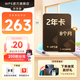 【開學(xué)季特惠】WPS超級(jí)會(huì)員3年卡1116天 PDF轉(zhuǎn)word海量簡(jiǎn)歷PPT等模板資源 Excel數(shù)據(jù)處理編輯 客服在線發(fā)兌換碼 【月均低至8.2元】WPS超級(jí)會(huì)員2年+8個(gè)月
