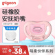 貝親（Pigeon）安撫奶嘴 硅橡膠奶嘴 S號 0-3個(gè)月（淺粉）帶收納盒N980