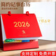 喬森威爾臺歷2026年紅色日歷記事本馬年年歷桌面翻頁(yè)擺件商務(wù)辦公簡(jiǎn)約月歷自律打卡表企業(yè)定制廣告位印logo 紅色-26全年【禮盒裝】