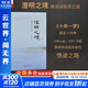 【正版包郵】澄明之境 青澤談投資之道 青澤 著(zhù) 《十年一夢(mèng)》后又一力作 10年心血，100個(gè) 問(wèn)題，再探資深投資者的悟道之路 新華書(shū)店旗艦店金融投資圖書(shū)書(shū)籍 澄明之境【青澤 著(zhù)】