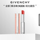 紀梵希（Givenchy）【限時(shí)立減】甜潤果凍棒唇膏口紅306番茄色 生日禮物送女生無(wú)禮盒