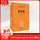 菜根譚（精）/中華經(jīng)典名著(zhù)全本全注全譯 中華書(shū)局 孫林譯注 著(zhù) 精裝 書(shū)籍 圖書(shū)