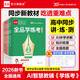 全品學練考高中語文數(shù)學英語物理化學生物政治歷史地理 必修1234&選擇性必修1234 高中一二三同步練習冊新教材 必修1（2025秋新版） 數(shù)學【人教A版RJA】