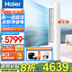 海爾（Haier）3匹空調立式變頻新一級能效柜機家用圓柱式WIFI智控內外機自清潔節省電大客廳變頻冷暖補貼20% 3匹 一級能效 AI凈省電速冷暖-小紅花