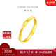 周大福 ING愛無盡循環(huán)黃金戒指(工費(fèi)360)12號約2.9g F230577七夕