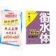 【2025春新版】華夏萬(wàn)卷練字帖·衡水體初中英語(yǔ)同步字帖 七年級下冊人教版英文書(shū)法練字本 于佩安衡水體英文練習本 初一英語(yǔ)單詞短語(yǔ)一課一練臨摹字帖