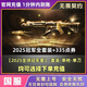 【秒到】無(wú)畏契約國服充值2025全球冠軍套裝單刀單槍皮膚點(diǎn)劵代充蝴蝶套瓦羅蘭特充值直購禮包 2025冠軍-全套裝+335點(diǎn)券