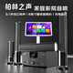 YTFY柏林之聲環(huán)繞音響家庭影院家用電視K歌大功率超重低音炮藍(lán)牙音箱 家庭影院+無線話筒+帶屏點(diǎn)歌機(jī)