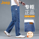 吉普（JEEP）美國正品牛仔褲夏季新款男士寬松直筒修身彈力闊腿休閑長(zhǎng)褲子春秋 藍(lán)色 常規(guī) 【官方正品】 33 【適合150斤左右】