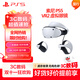 PlayStation 索尼（SONY）PlayStation PSVR2 PS5專(zhuān)用 頭盔頭戴式設備