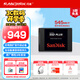 閃迪（SanDisk）2TB SSD固態(tài)硬盤545MB/s讀速PLUS性能加強(qiáng)版SATA接口TLC顆粒臺(tái)式機(jī)游戲筆記本擴(kuò)容存儲(chǔ)電腦大容量