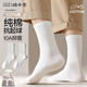 棉小念襪子男士長(cháng)筒100%純棉10A抗菌防臭抗起球純色白色長(cháng)襪秋冬季5雙