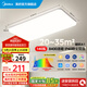 美的（Midea）led吸頂燈燈具吸頂燈客廳燈臥室房間燈全光譜護眼燈飾套餐頂燈 單色白光|140W客廳燈|三防