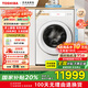 東芝（TOSHIBA）新品X17 滾筒洗衣機 全自動(dòng)純平全嵌 熱泵洗烘一體機 12KG大容量 UFB微泡3.0 智能投放 DGH-127X17BW