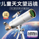 夢(mèng)多福天文望遠(yuǎn)3鏡兒童男孩生日禮物14歲以上男童益智玩具小學(xué)生初中生 【專業(yè)觀星頂配】大口徑+背包