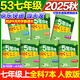 旗艦店】5年中考3年模擬七年級上冊下冊 2025秋五年中考三年模擬初中初一7年級上冊語(yǔ)文教材五三53天天練七年級上數學(xué) 七上 全科7本 人教版 2025秋