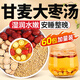 北京同仁堂胖東來(lái)甘麥大棗湯茶浮小麥干甘草紅棗泡水免煮沖泡獨立包裝養生茶 胖東來(lái)品質(zhì)小麥+甘草+紅棗【30包】 京官方店?yáng)|自旗艦營(yíng)