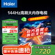 海爾（Haier）75H5升級版75英寸電視4K超高清144Hz全面屏3GB+64GB 游戲電視智能液晶平板電視機以舊換新75H5C 75英寸 【升級款】