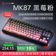 黑爵（AJAZZ）【下單立減15%】MK87三模無(wú)線(xiàn)機械鍵盤(pán)客制化鍵盤(pán)5層填充全鍵熱插拔Gasket結構10000mAh長(cháng)續航 側刻黑莓粉 火龍果軸 10000mAh 屏幕+旋鈕