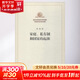 【正版】家庭私有制和國家的起源 紀念馬克思誕辰200周年 恩格斯著(zhù) 人民出版社 馬克思主義理論哲學(xué)書(shū)籍 新華書(shū)店旗艦店 圖書(shū)