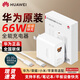 華為原裝充電器66W超級快充Mate70 60 50 40 30 X5 X3 P60 50 40 Nova11 10 9 8 Pro手機充電頭套裝 華為66W全能充【多品牌通用】