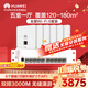 華為全屋WiFi6套裝 6雙網(wǎng)口無(wú)線(xiàn)86AP面板+8口滿(mǎn)供POE交換機3000M千兆雙頻大戶(hù)型復式別墅AC+AP套裝