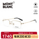 萬寶龍（Montblanc）眼鏡框男士商務(wù)半框MB0313OA輕盈鈦金屬井柏然同款方形萬寶龍鏡架 002金色