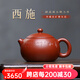 周小明宜興紫砂壺原礦朱泥大紅袍西施名家大師全手工功夫茶具紫砂泡茶壺 西施壺 200ml