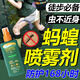 戶(hù)凈防螞蝗噴霧戶(hù)外爬山驅蚊液跳蚤水蛭叮咬克星強效驅蟲(chóng)劑防蟲(chóng)神器 1瓶【防蟲(chóng)噴霧】