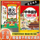 【方飛老師推薦的書(shū)】漫畫(huà)中華國學(xué)常識1001問(wèn)+語(yǔ)文1001問(wèn) 國學(xué)百科常識大全書(shū) 中國古代文學(xué)常識知識大全 語(yǔ)文提分寶典書(shū)籍 正版現貨 2冊【漫畫(huà)中華國學(xué)常識1001問(wèn)+語(yǔ)文1001問(wèn)】