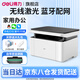 得力（deli）黑白激光打印機 自動雙面復(fù)印掃描一體機 A4打印機辦公專用網(wǎng)絡(luò)手機無線wifi家用小型多功能一體機 M1022w(無線遠(yuǎn)程+單面打印+藍(lán)牙配網(wǎng))