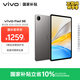 vivo Pad SE 柔光版 8GB+128GB 深灰色 國家補(bǔ)貼 12.3英寸護(hù)眼柔光屏 專屬學(xué)習(xí)中心 學(xué)生 平板電腦