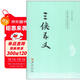 中國古典文學(xué)名著(zhù)叢書(shū)：三俠五義