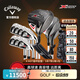 卡拉威（Callaway）高爾夫球桿套桿男士初學(xué)全套球桿進(jìn)階高容錯遠距離高爾夫套桿 鋼R/X HOT男士進(jìn)階套桿