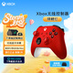 微軟（Microsoft）Xbox無線游戲手柄 無線控制器 彩色手柄錦鯉紅 藍(lán)牙適配Xbox/PC/平板/手機(jī) Steam 雙影奇境 絲之歌