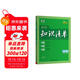 曲一線(xiàn) 化學(xué) 初中知識清單 全國通用工具書(shū) 適配新教材 2026全彩版五三