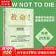 救命逆轉(zhuǎn)和預(yù)防致命疾病的科學(xué)飲食 邁克爾·格雷格醫(yī)生科學(xué)飲食巨作 新書 長(zhǎng)壽逆轉(zhuǎn)和延緩衰老的科學(xué)飲食 新藥食同源 飲食結(jié)構(gòu)決定你的性命  救命飲食作者坎貝爾力薦 電子工業(yè)出版社 救命